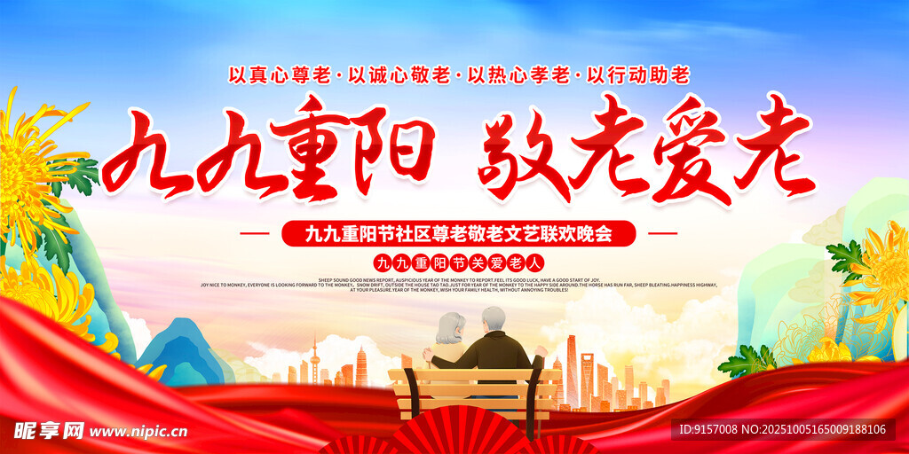 九九重阳 敬老爱老宣传图
