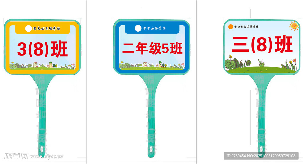 班级手举牌