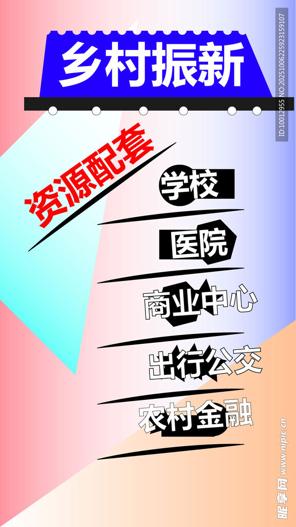 乡村振兴实施策略展示