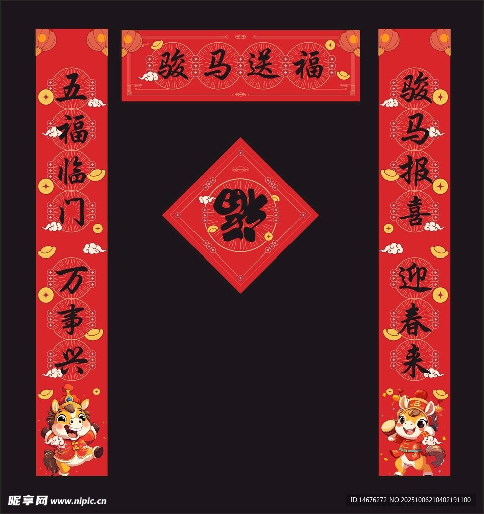 喜庆春联装饰马年新年对联