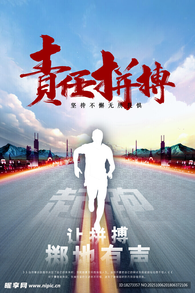励志海报