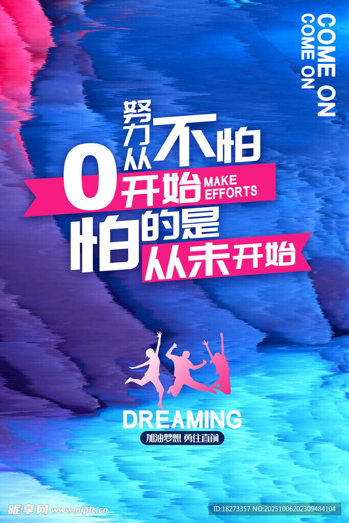 励志海报