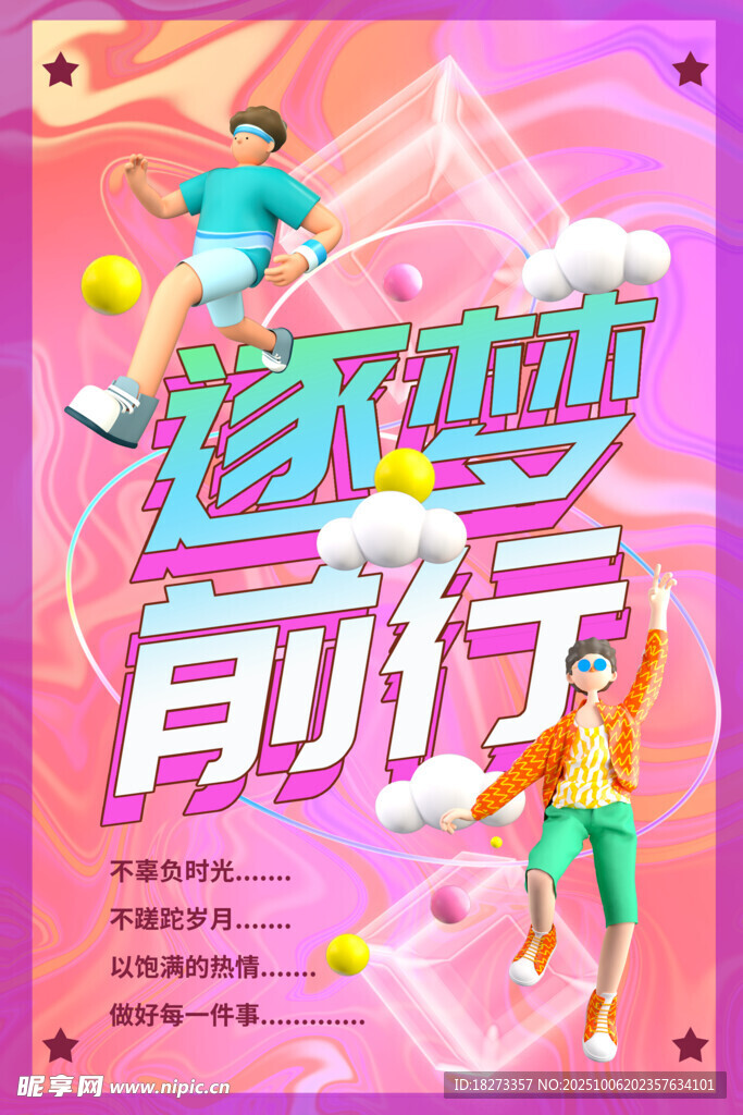 励志海报