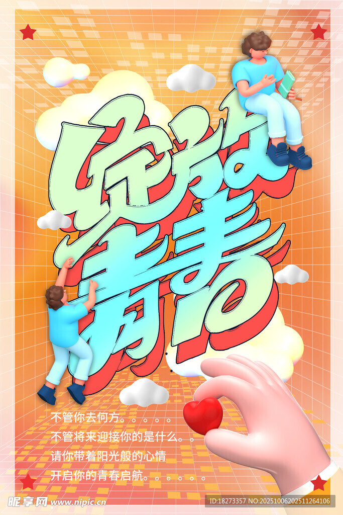 励志海报