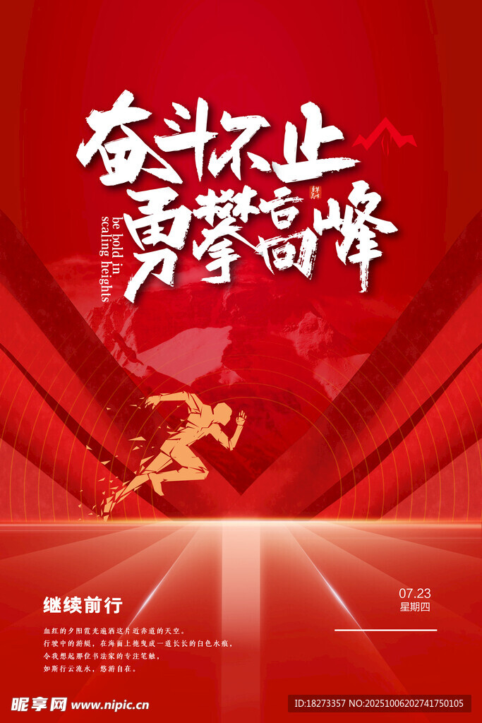 励志海报