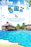 三亚旅游海报
