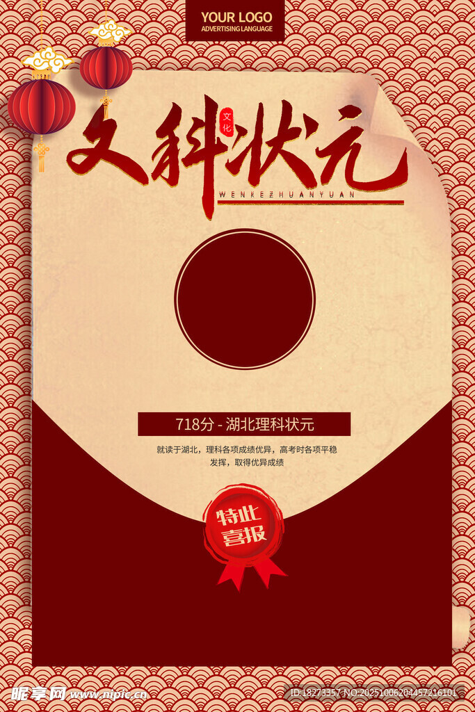 文科状元海报
