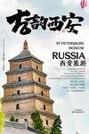 西安旅游海报