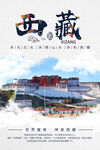 西藏旅游海报