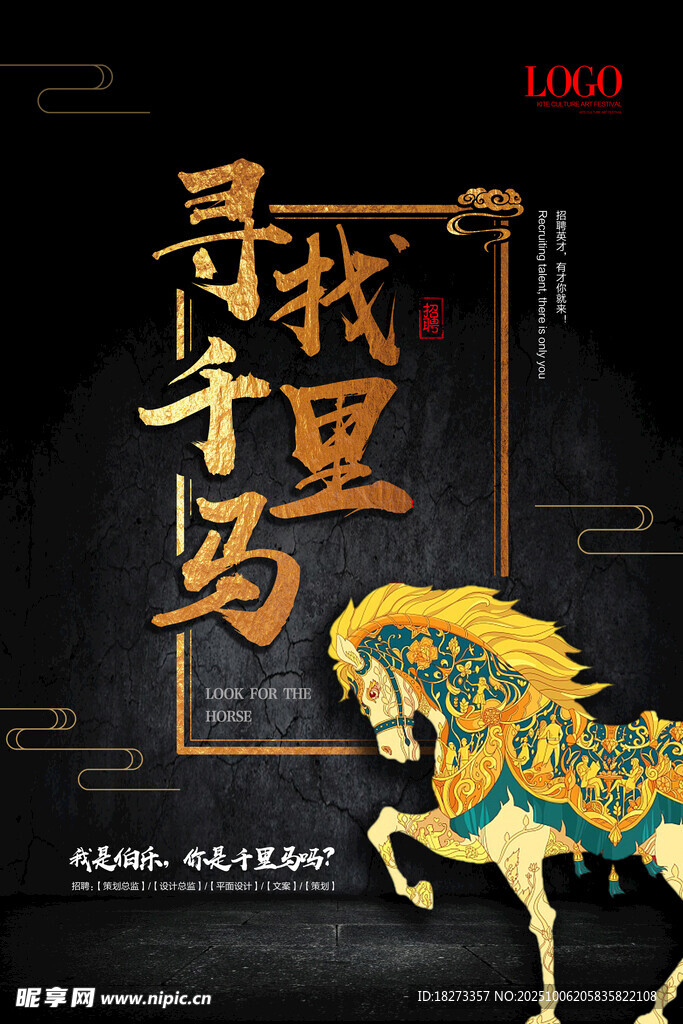招聘海报