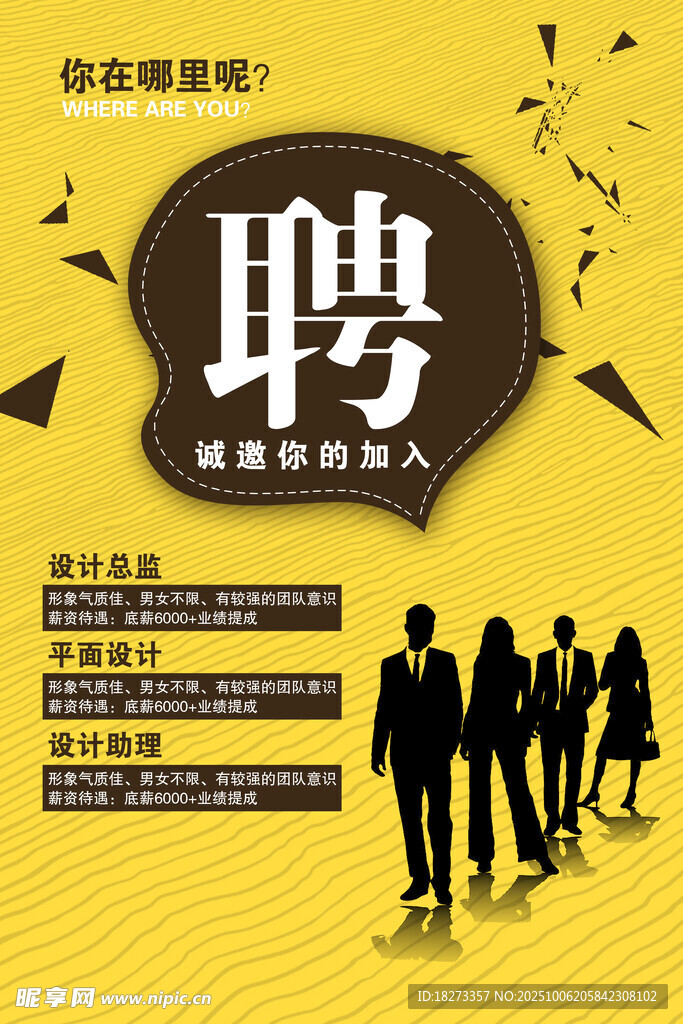 招聘海报