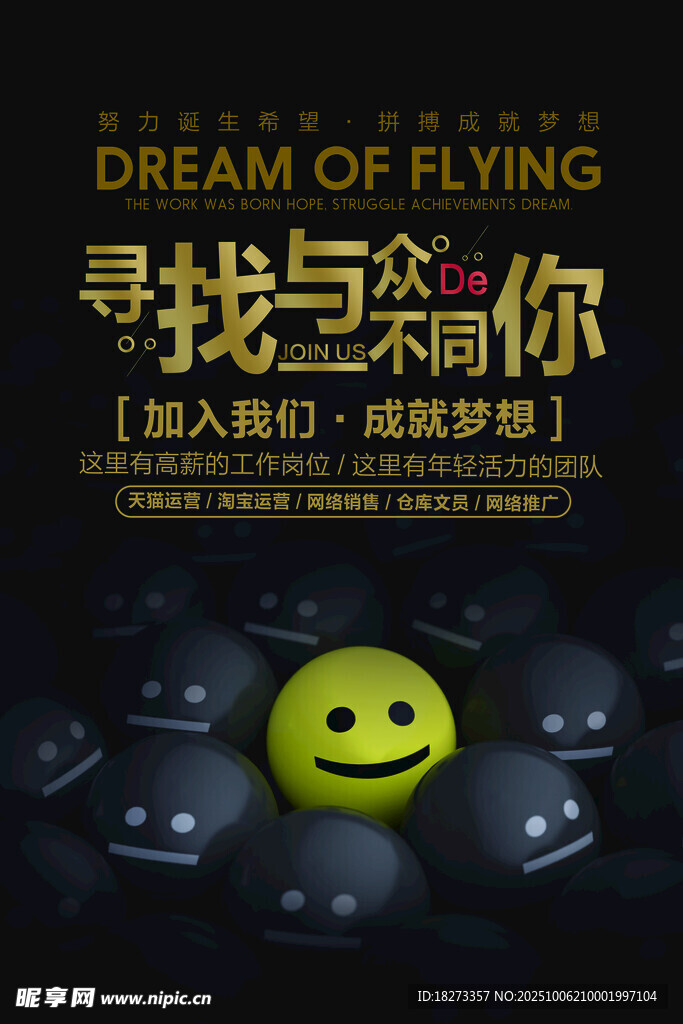 招聘海报