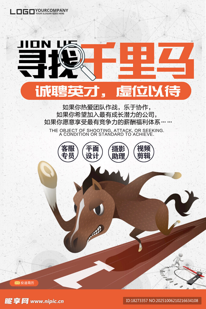 招聘海报