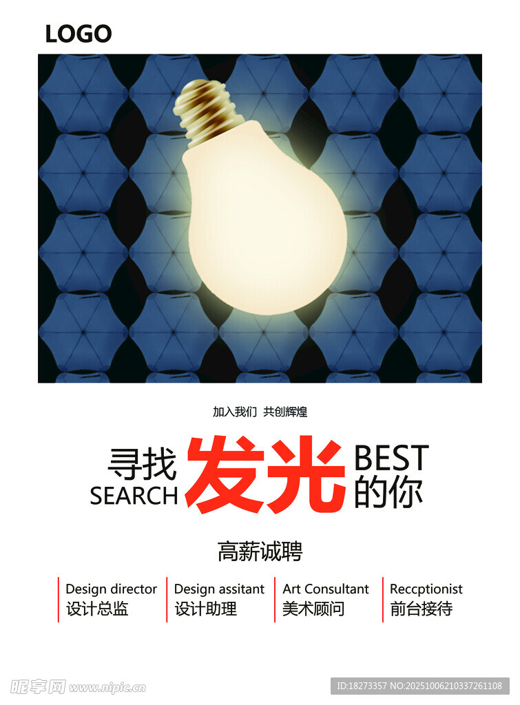 招聘海报