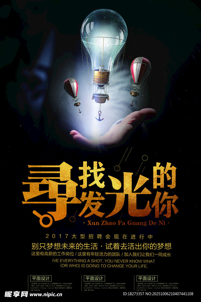 招聘海报
