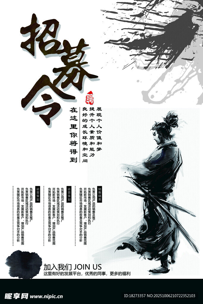 招聘海报