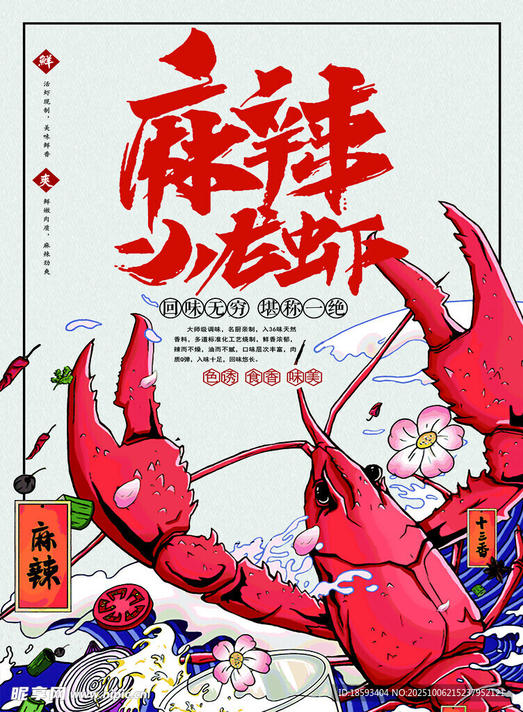 麻辣小龙虾
