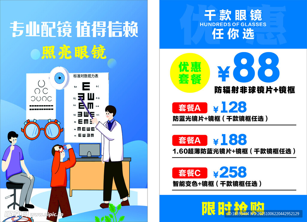保护视力