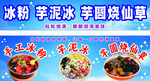 冰粉芋泥冰等特色甜品