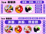 冰粥 冰粉 双皮奶