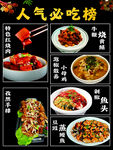 人气必吃榜  红烧肉 