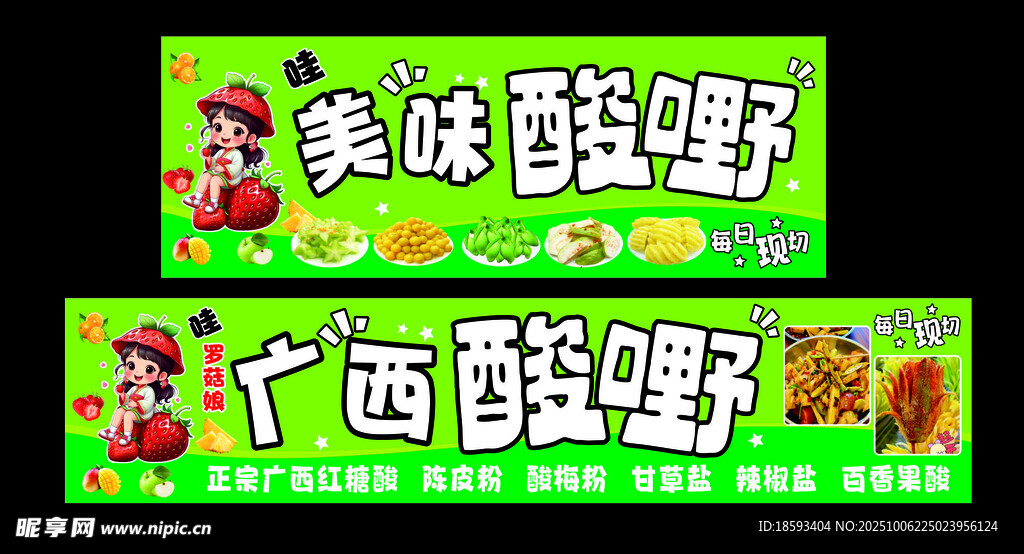广西酸嘢宣传海报