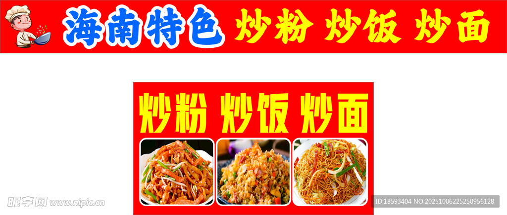 特色炒粉炒面  