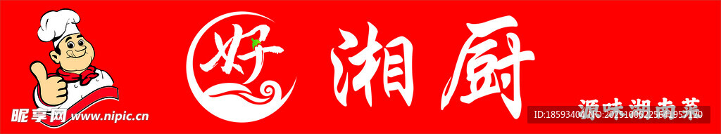 湘厨标志设计