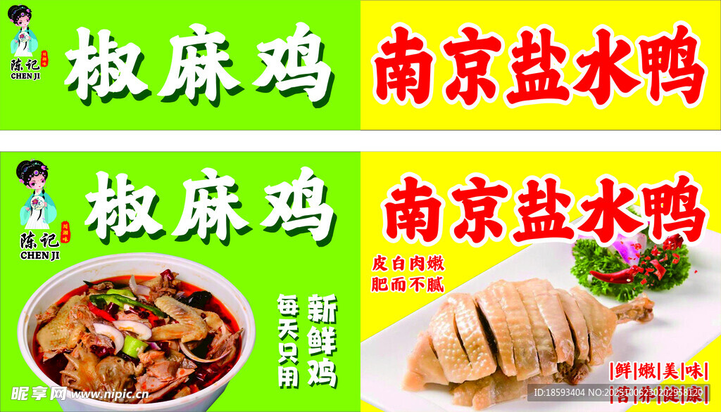 南京盐水鸭与椒麻鸡美食