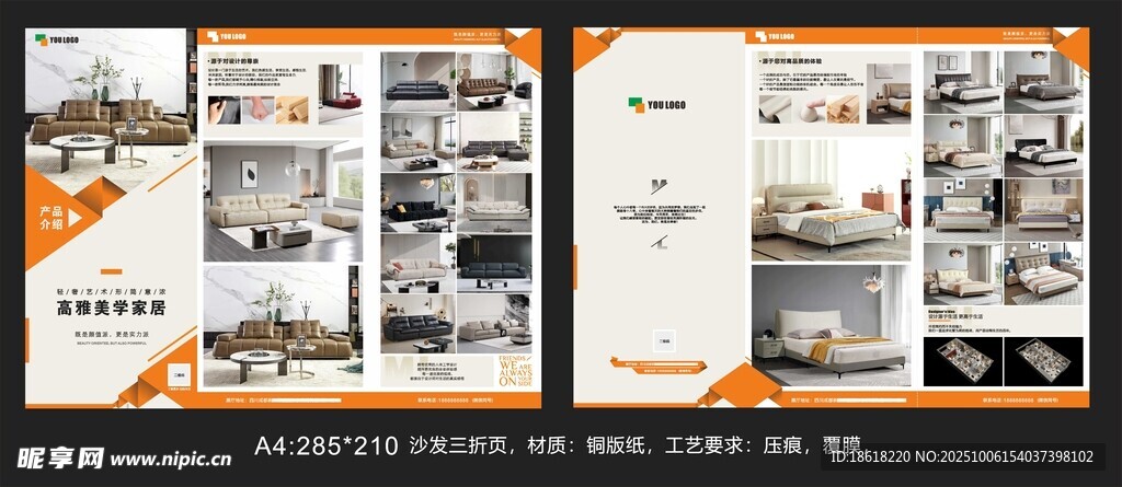 软体家居A4三折页
