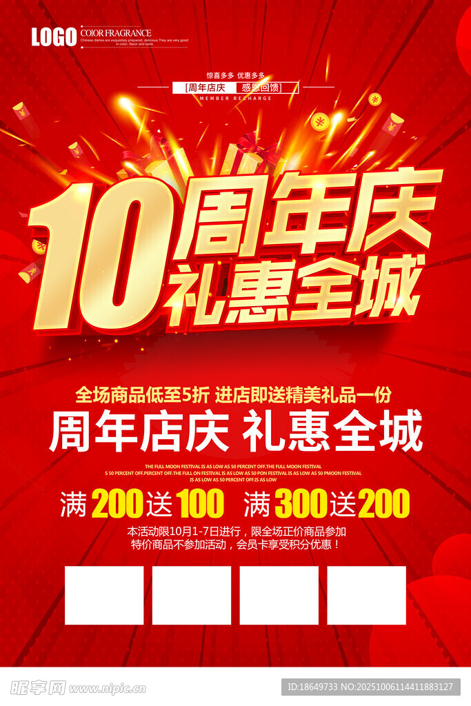 周年庆