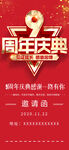 周年庆