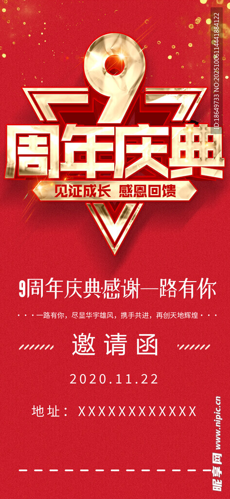 周年庆