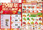 超市周年店庆
