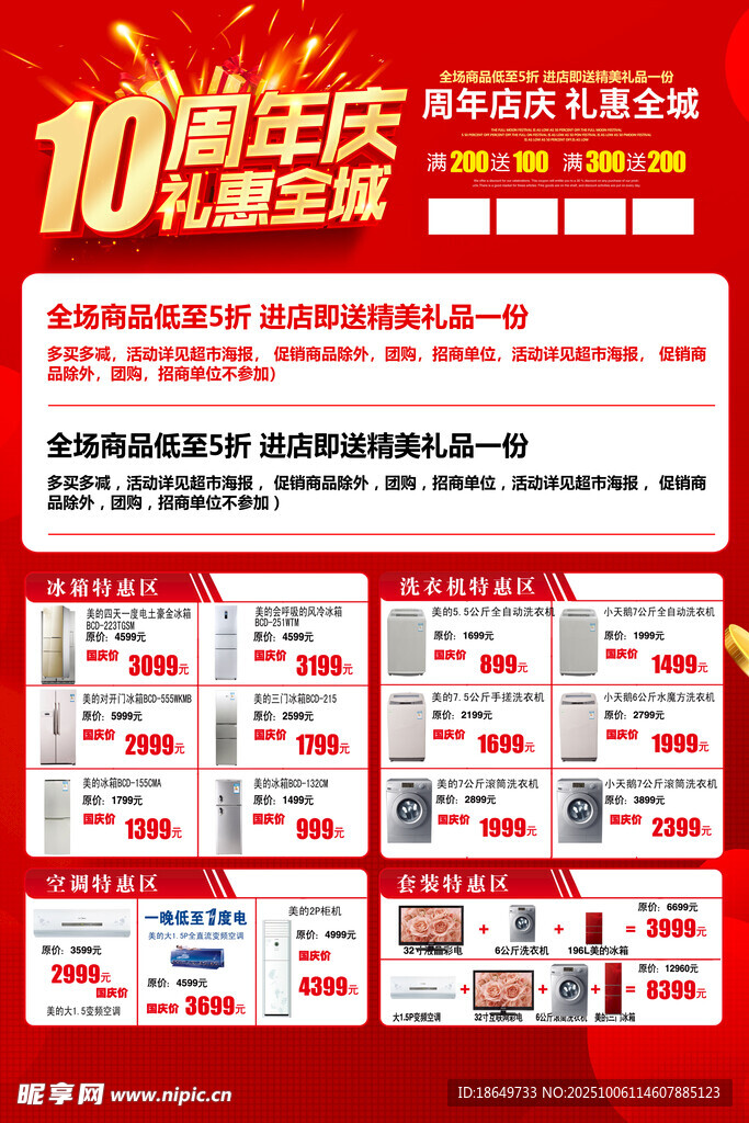 周年庆 