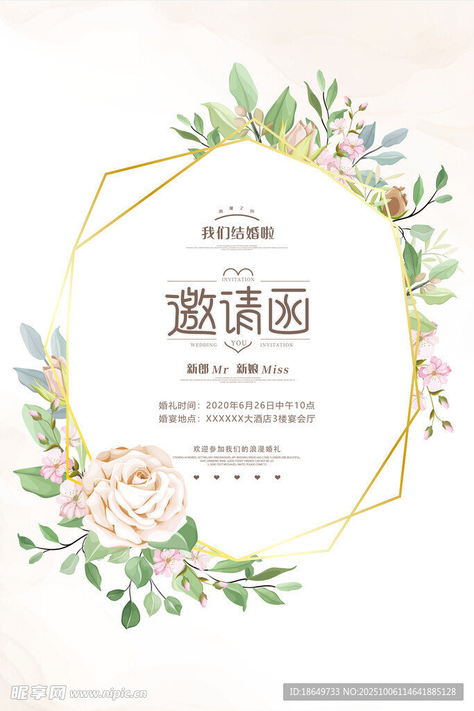 婚礼邀请函 