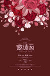 婚礼邀请函