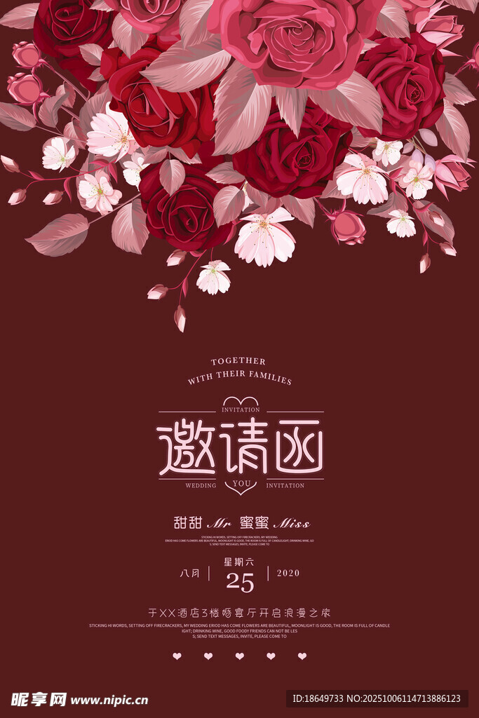 婚礼邀请函