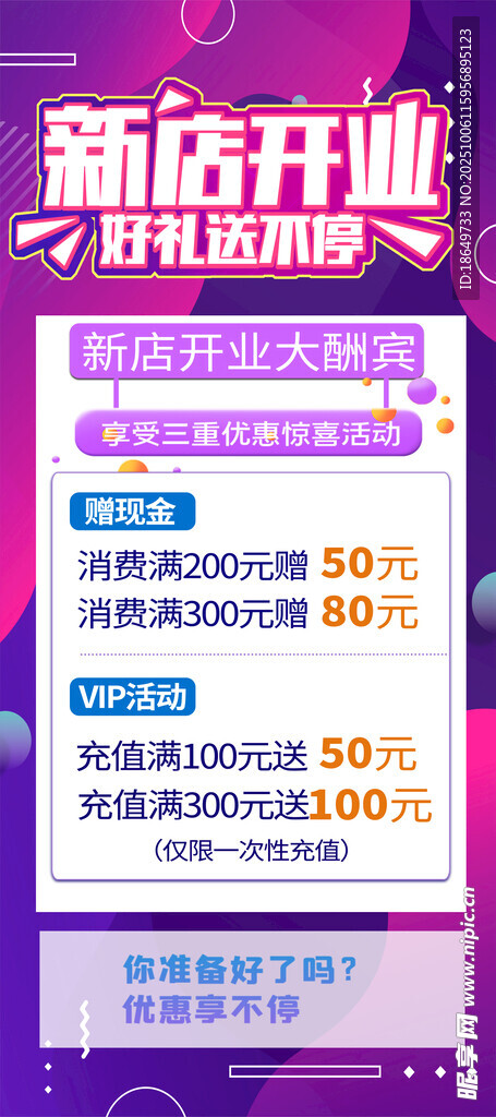 新店开业