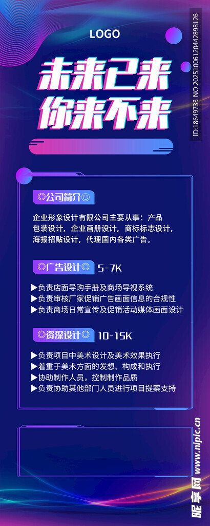 企业招聘 
