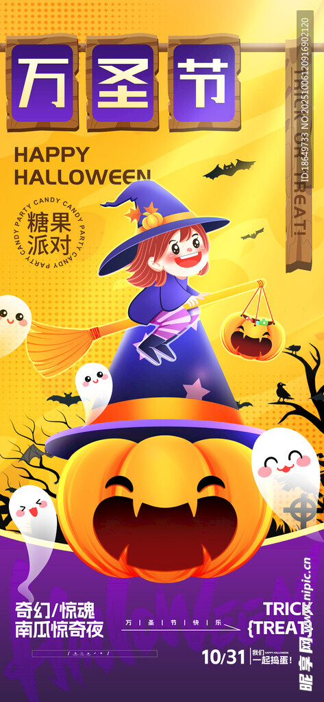  万圣节海报
