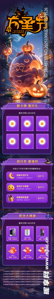 万圣节促销