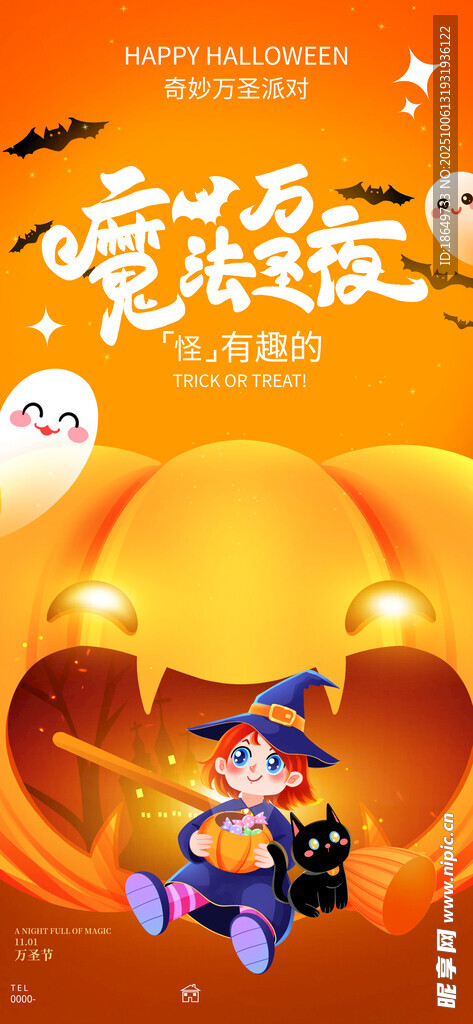 万圣节派对