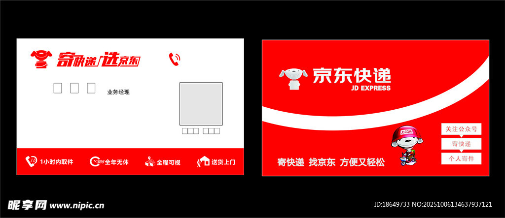 快递名片