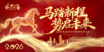 2026年会