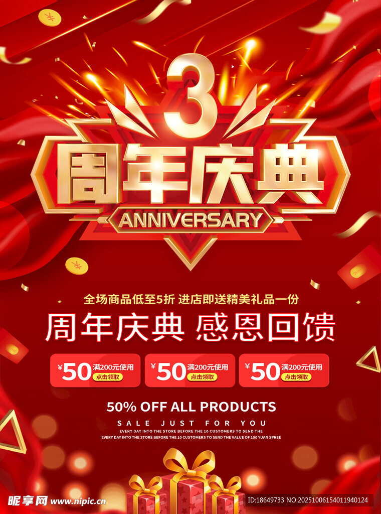 周年庆 