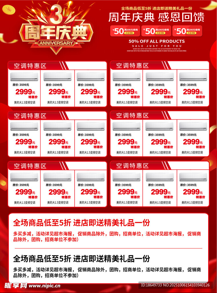 周年庆