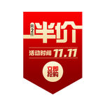 半价促销立即抢购
