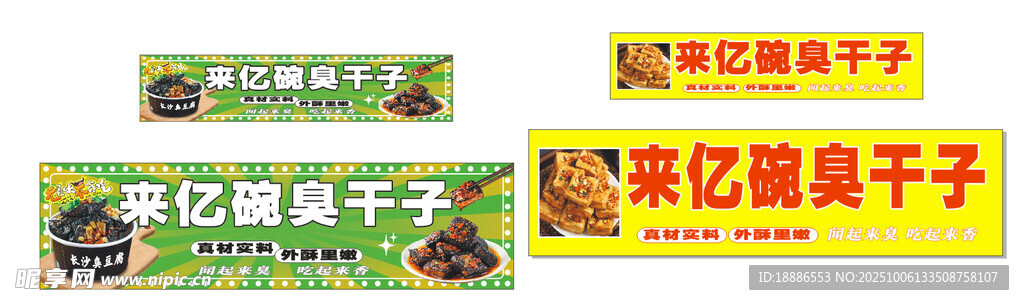 臭干子  
