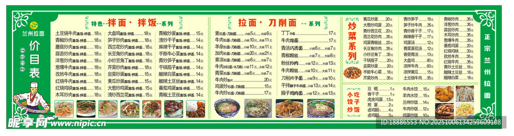 价格表